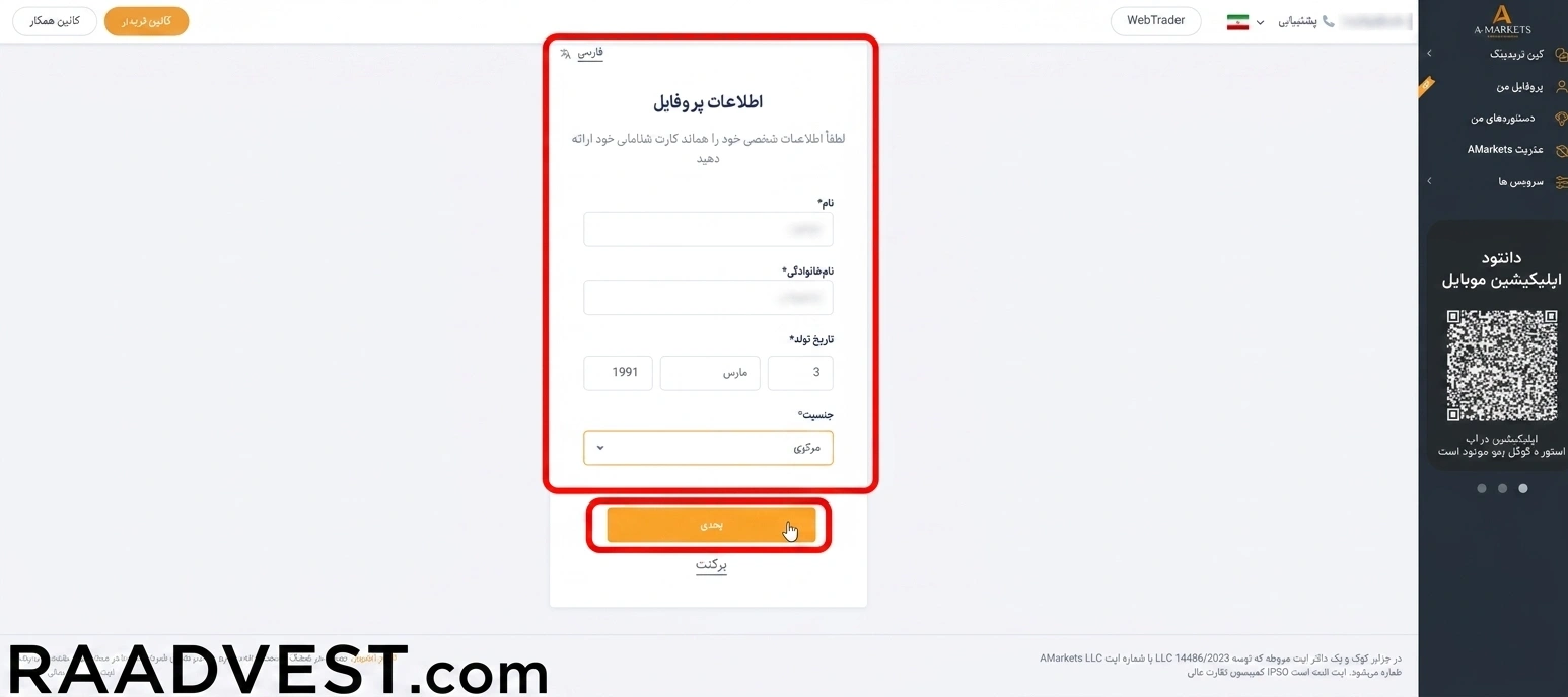 بروکر آمارکتس — گام 4: آپلود تصویر پشت مدرک