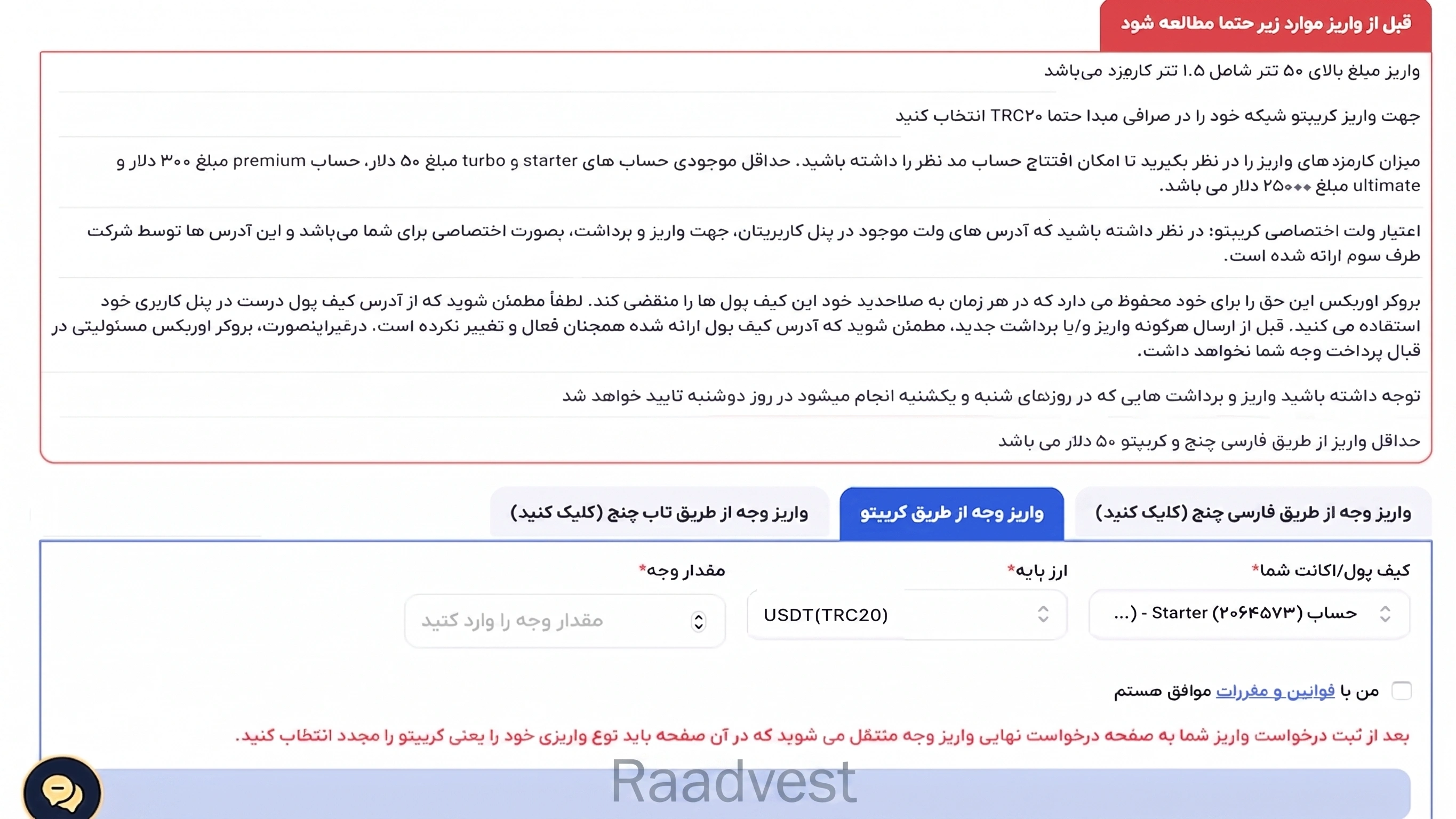 بروکر اوربکس — گام 2: ورود اطلاعات واریز