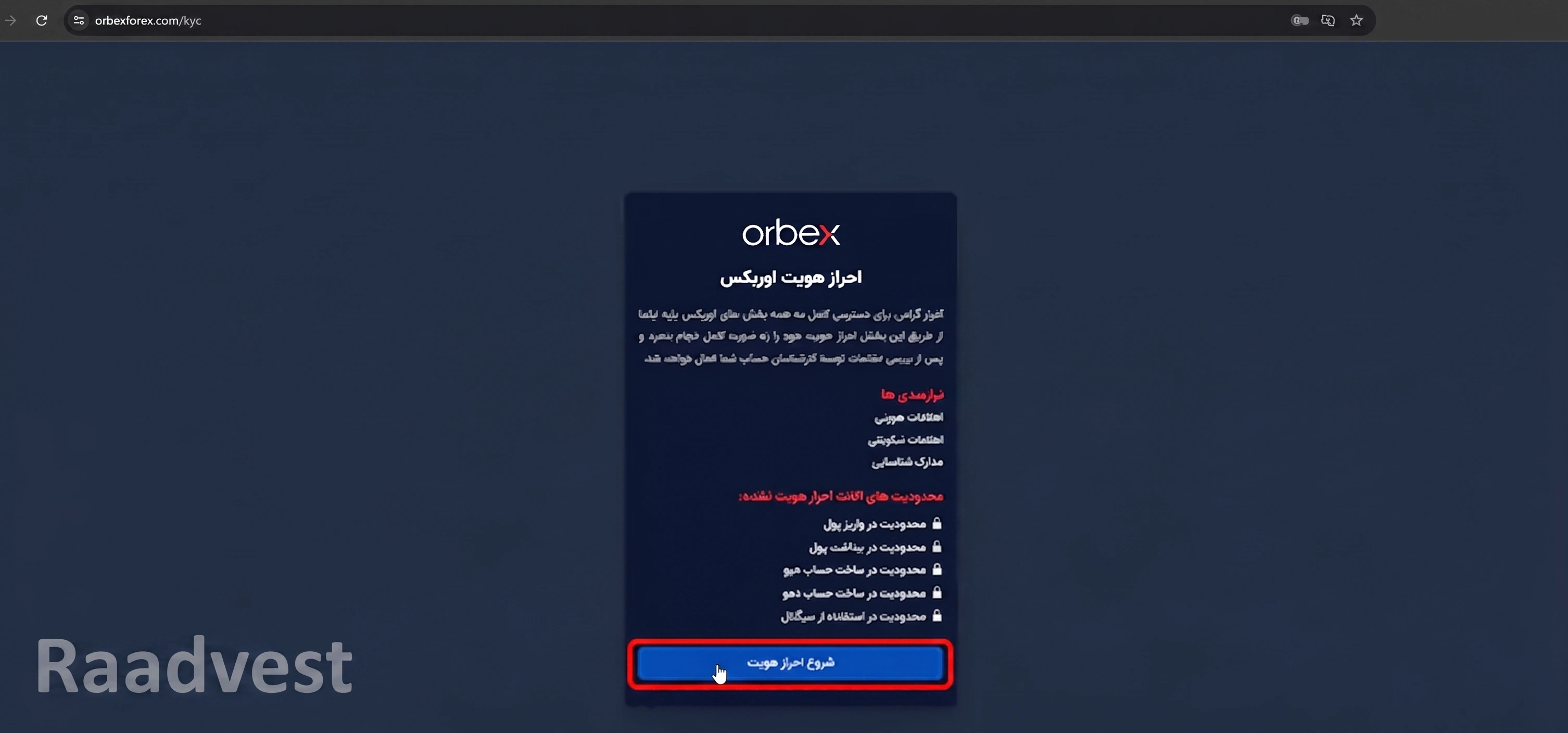 بروکر اوربکس — گام 3: شروع احراز هویت را بزنید