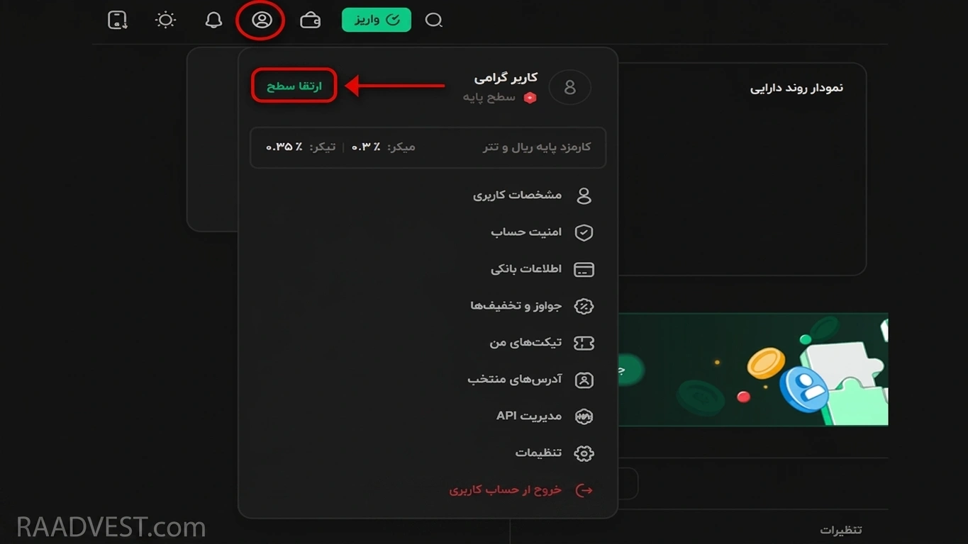 بیت پین — گام 1: ورود به بخش ارتقای سطح حساب