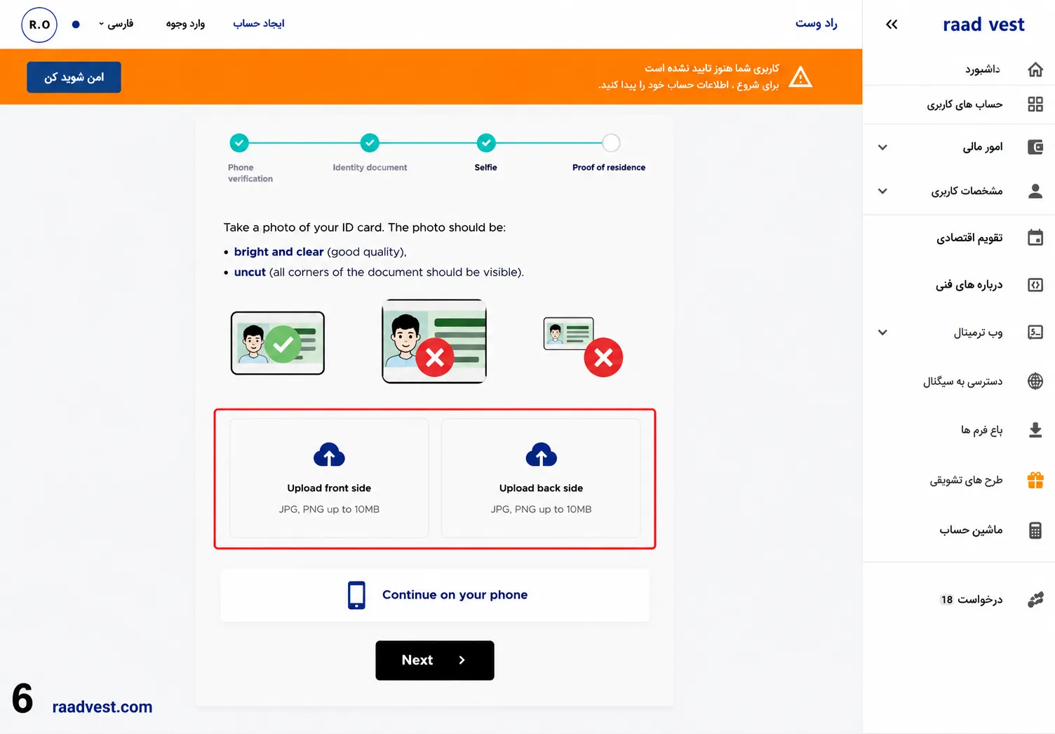 بروکر اپوفایننس — گام 6: آپلود تصاویر