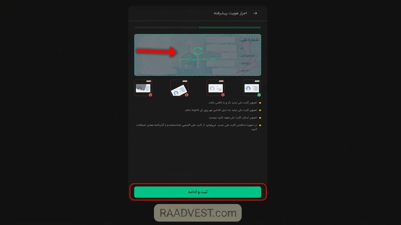 بیت پین — گام 4:  بارگذاری تصویر کارت ملی