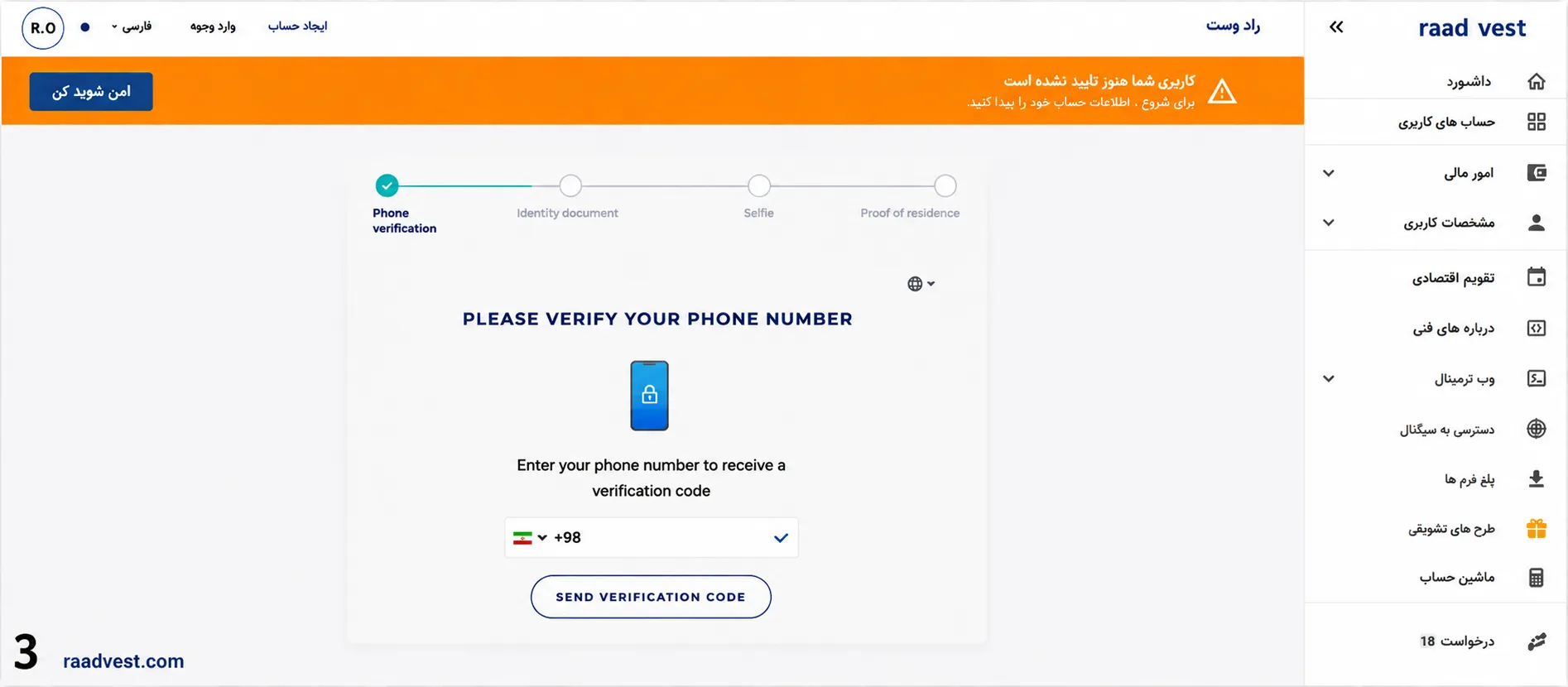 بروکر اپوفایننس — گام 3: وارد کردن شماره موبایل