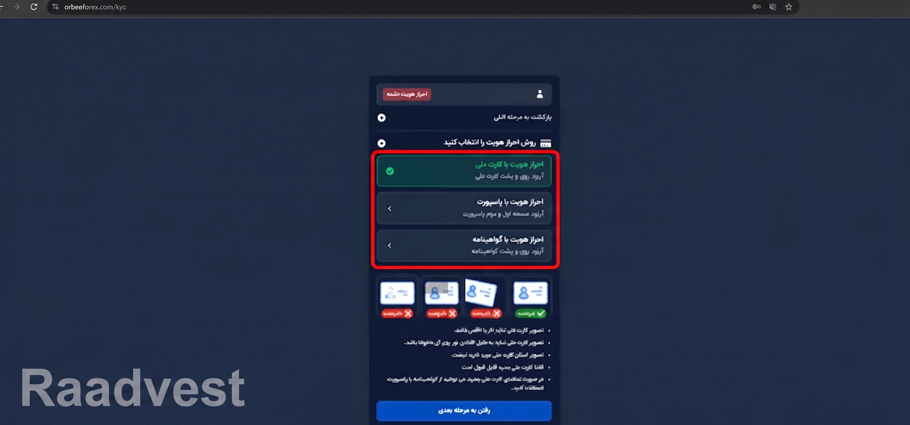 بروکر اوربکس — گام 6: انتخاب روش احراز هویت