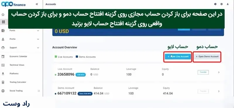 بروکر اپوفایننس — گام 3: انتخاب نوع حساب معاملاتی