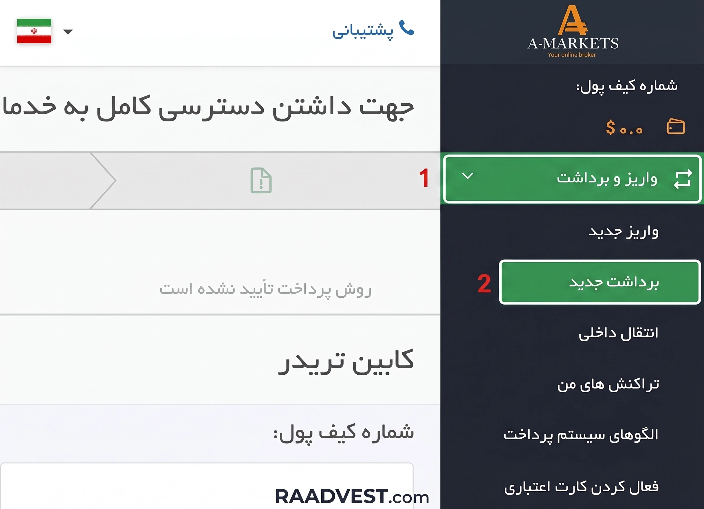 بروکر آمارکتس — گام 1: ورود به کابین شخصی