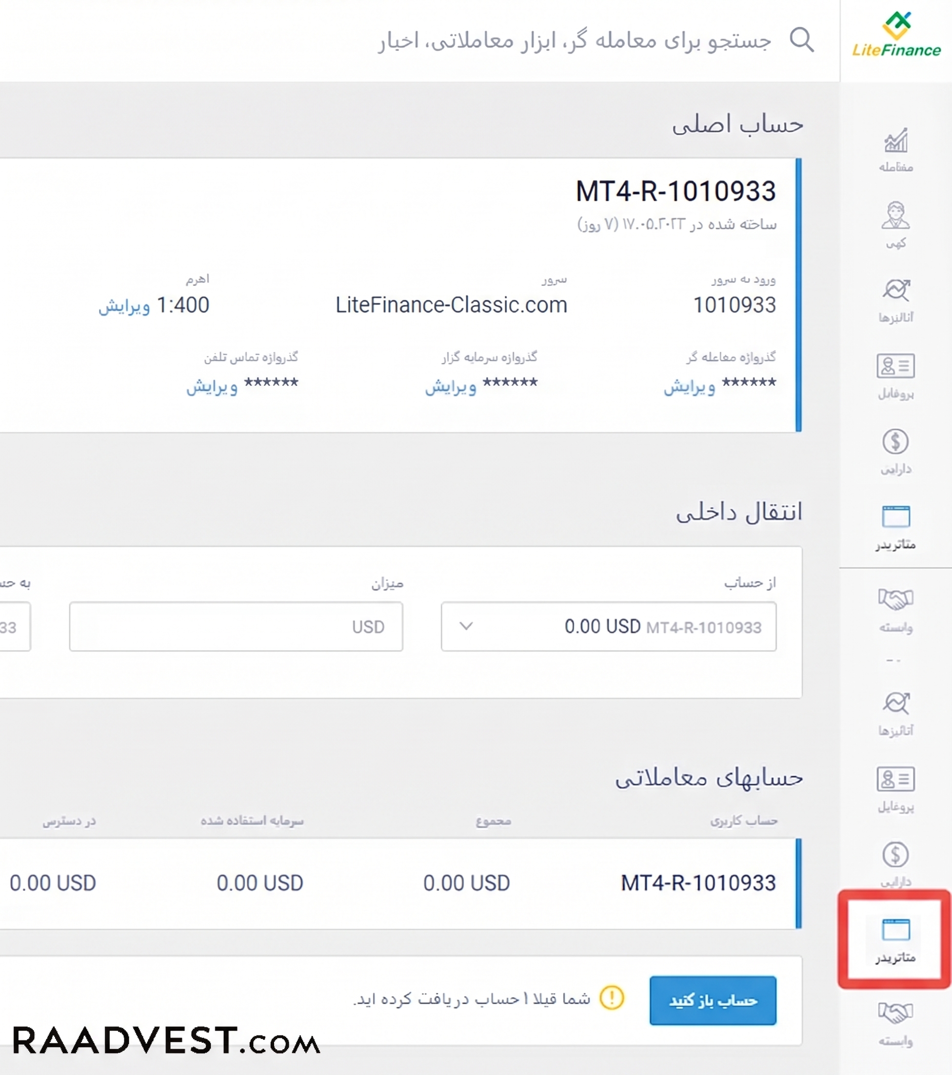 لایت فارکس — گام 1: ورود به بخش متاتریدر