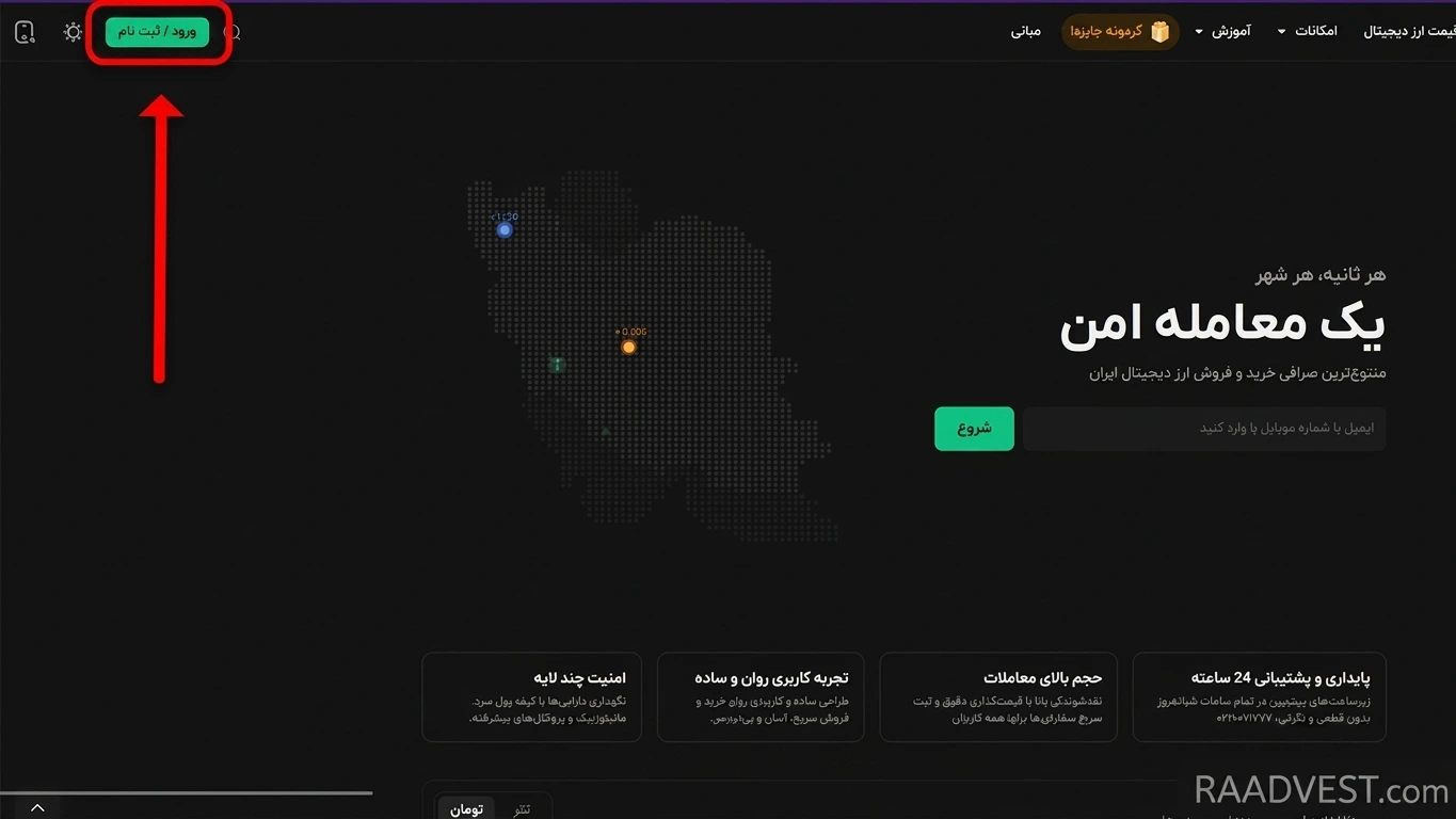 بیت پین — گام 1: ورود به سایت رسمی بیت پین