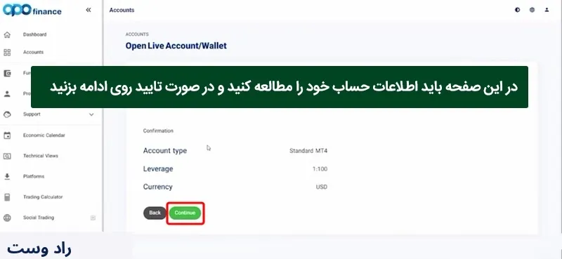 بروکر اپوفایننس — گام 6: تکمیل اطلاعات حساب معاملاتی