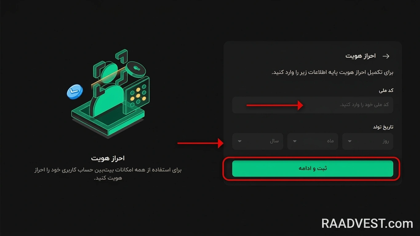 بیت پین — گام 4: انجام احراز هویت پایه