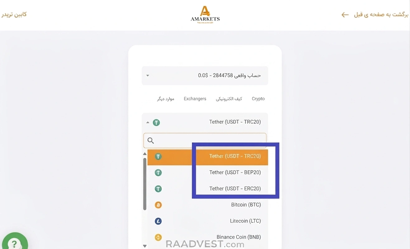 بروکر آمارکتس — گام 1: انجام فرایند واریز