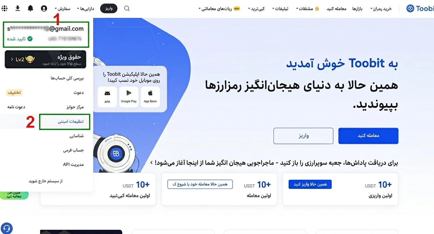 توبیت — گام 1: ورود به بخش پروفایل