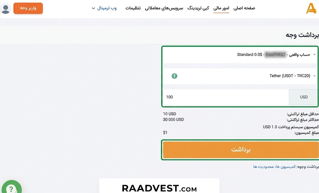 بروکر آمارکتس — گام 2: انتخاب حساب و تتر