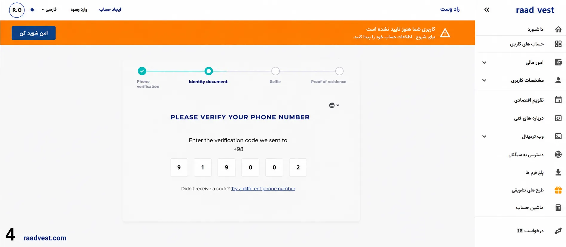 بروکر اپوفایننس — گام 4: وارد کردن کد تایید