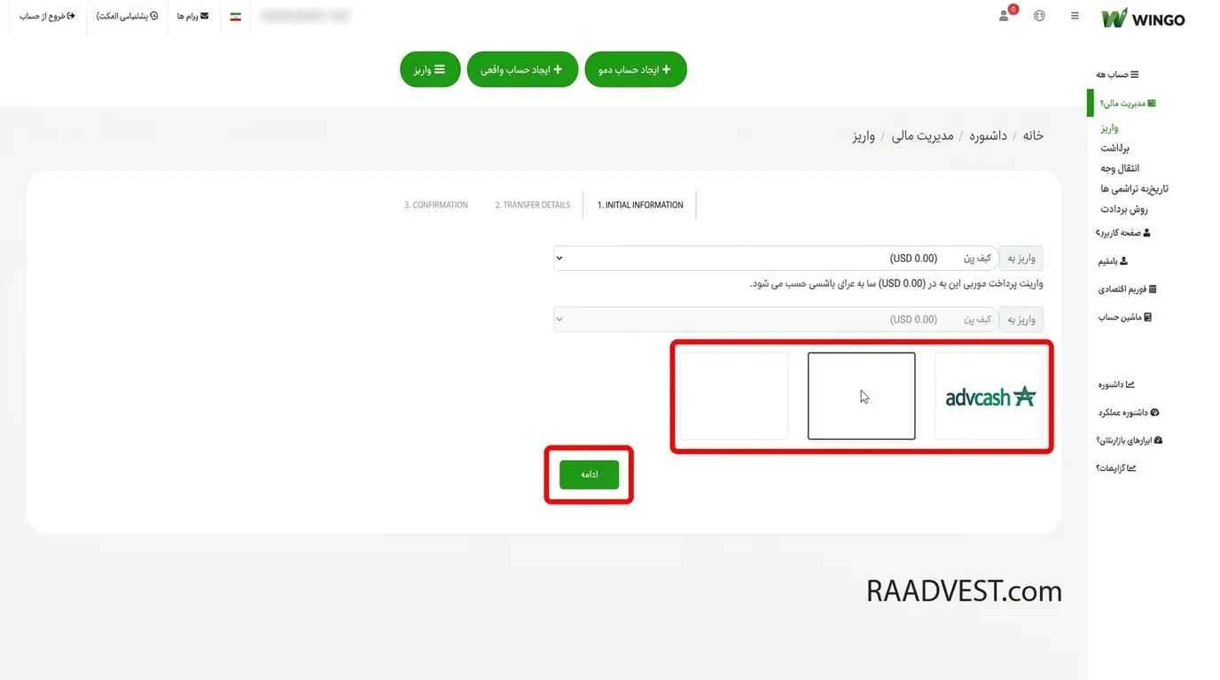 بروکر وینگو مارکتس — گام 2: انتخاب شبکه