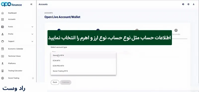 بروکر اپوفایننس — گام 5: وارد کردن اطلاعات حساب