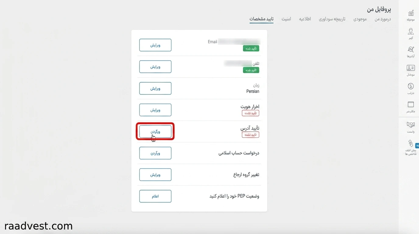 لایت فارکس — گام 8: روند تایید آدرس