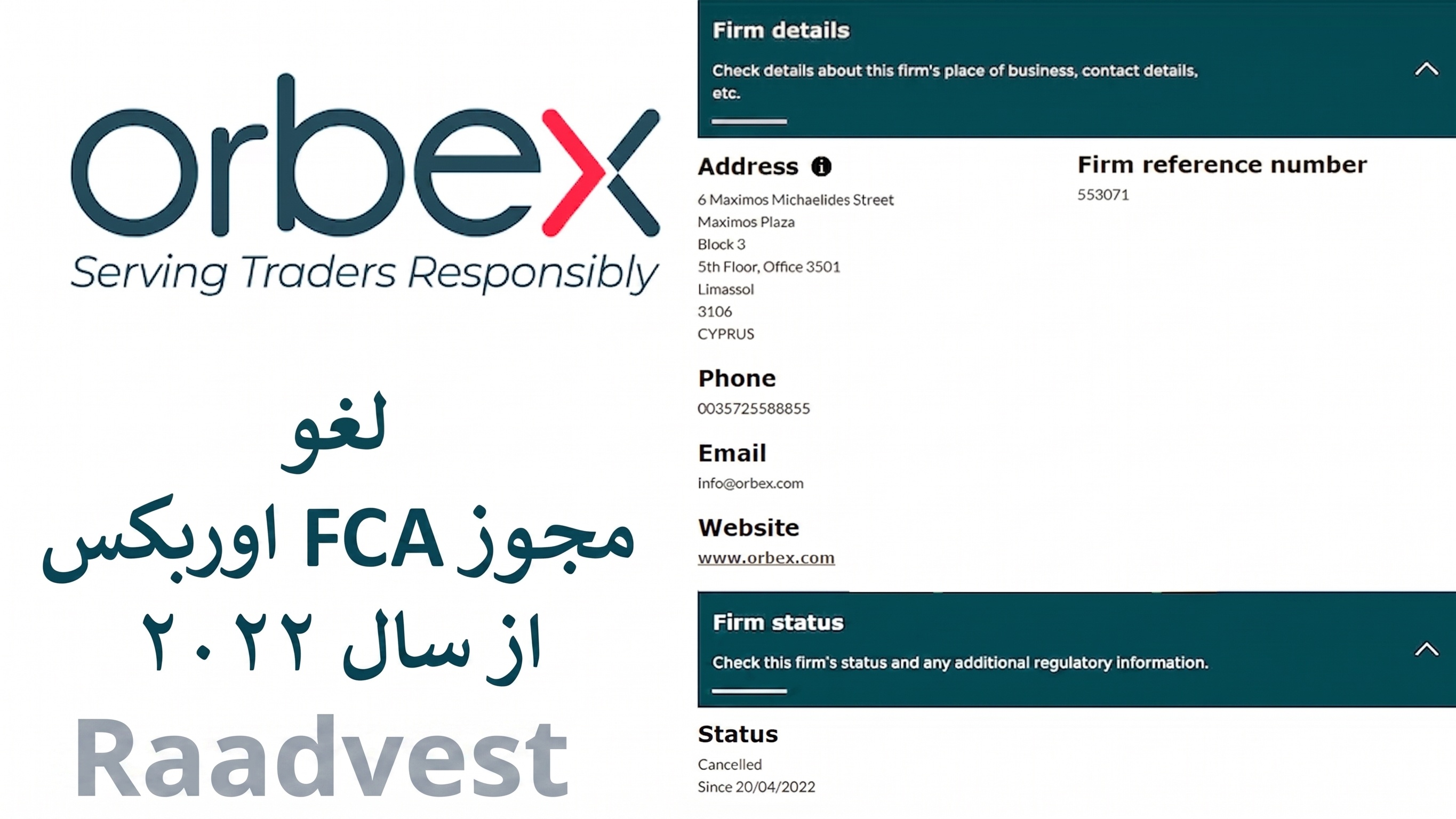 ماجرای لغو مجوز FCA انگلستان بروکر اوربکس