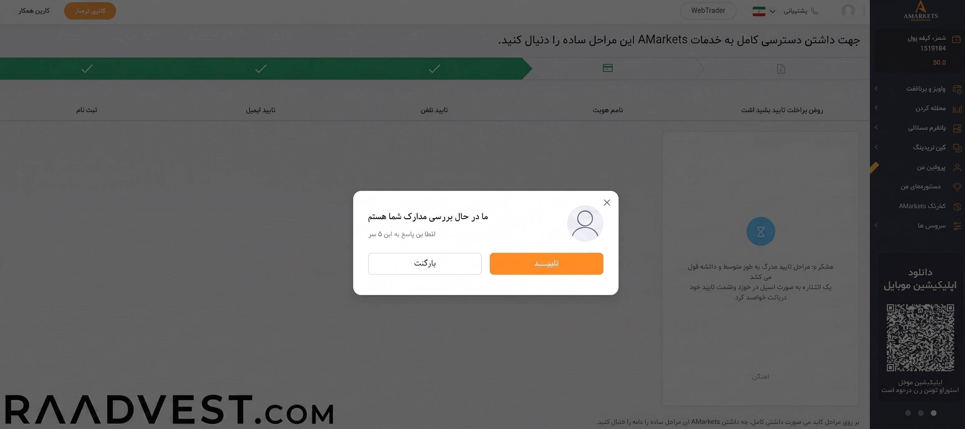 بروکر آمارکتس — گام 6: ادامه دهید
