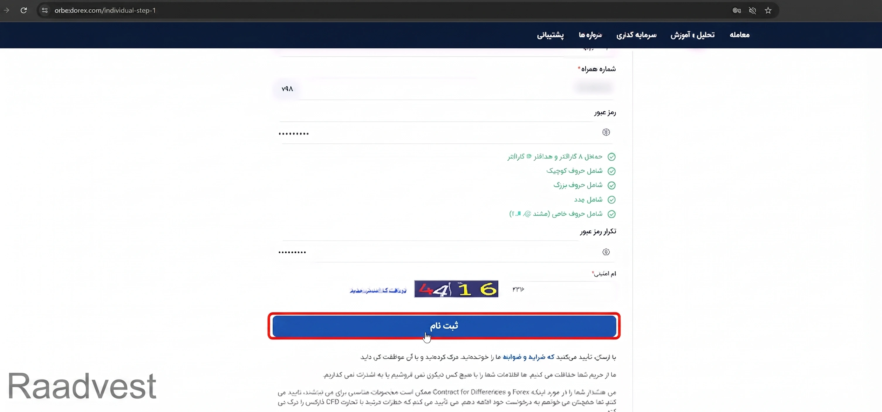 بروکر اوربکس — گام 3: کلیک روی ثبت نام