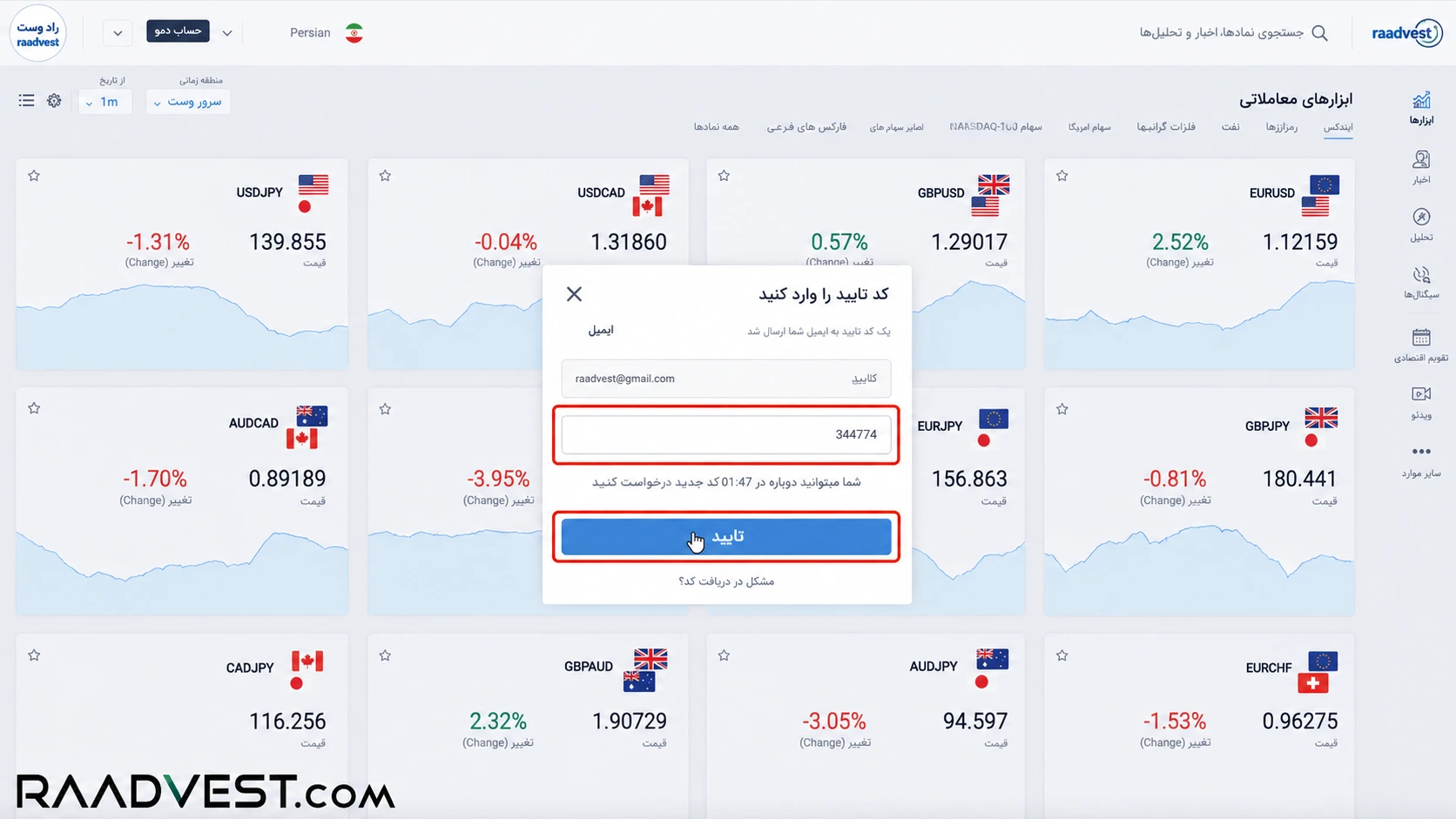 لایت فارکس — گام 3: کد تایید را وارد میکنید