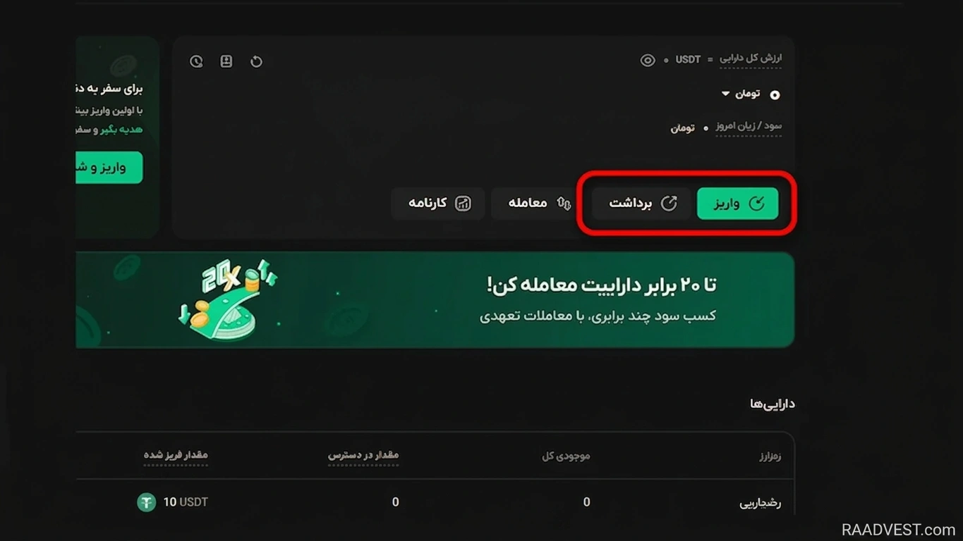 بیت پین — گام 1: بخش واریز و برداشت