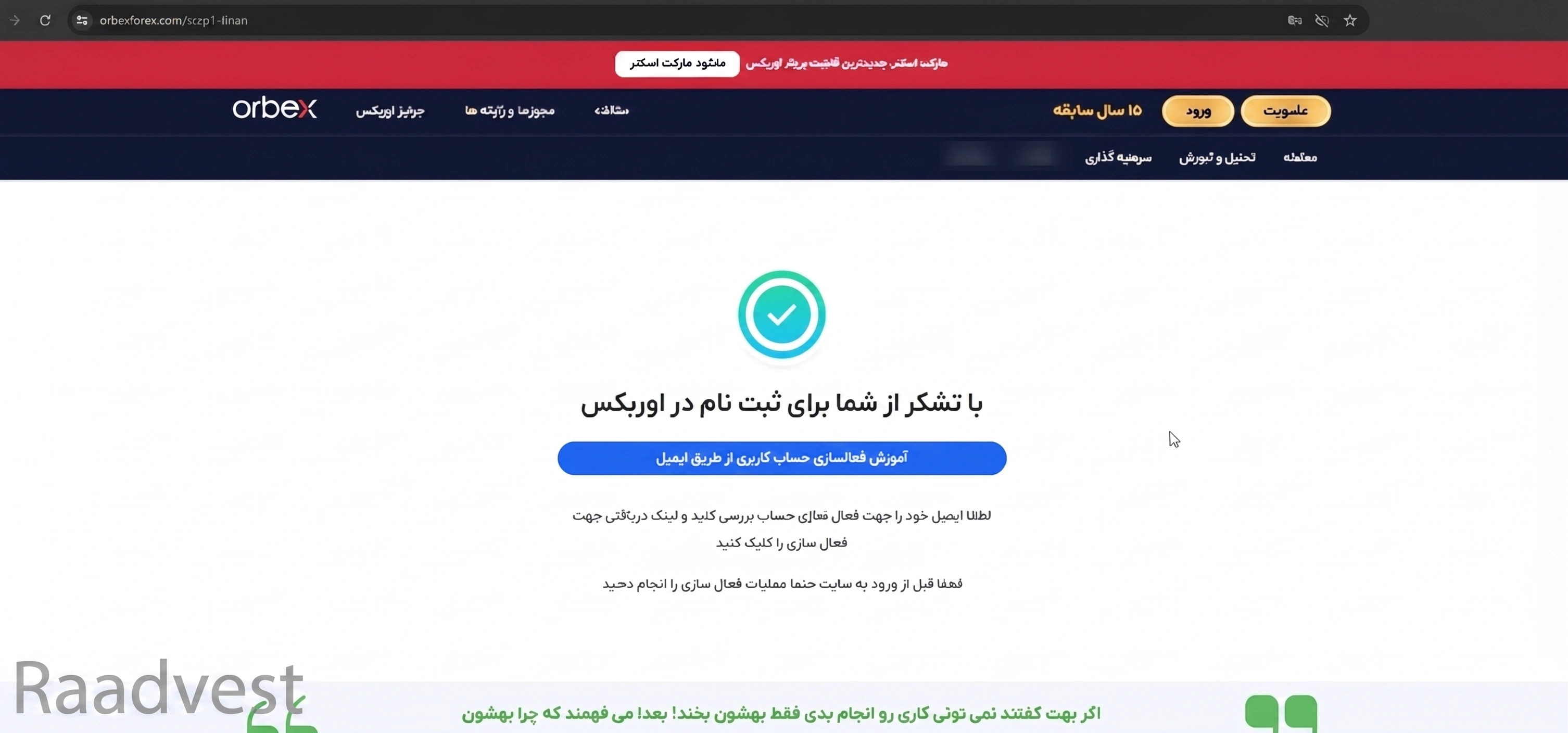 بروکر اوربکس — گام 4: وارد کردن ایمیل