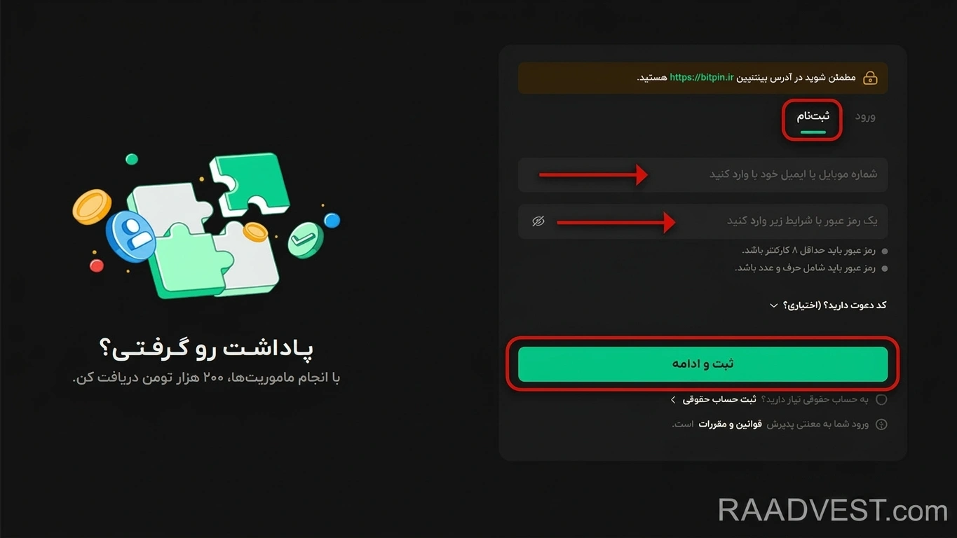 بیت پین — گام 2: انتخاب گزینه ثبت‌نام و وارد کردن اطلاعات