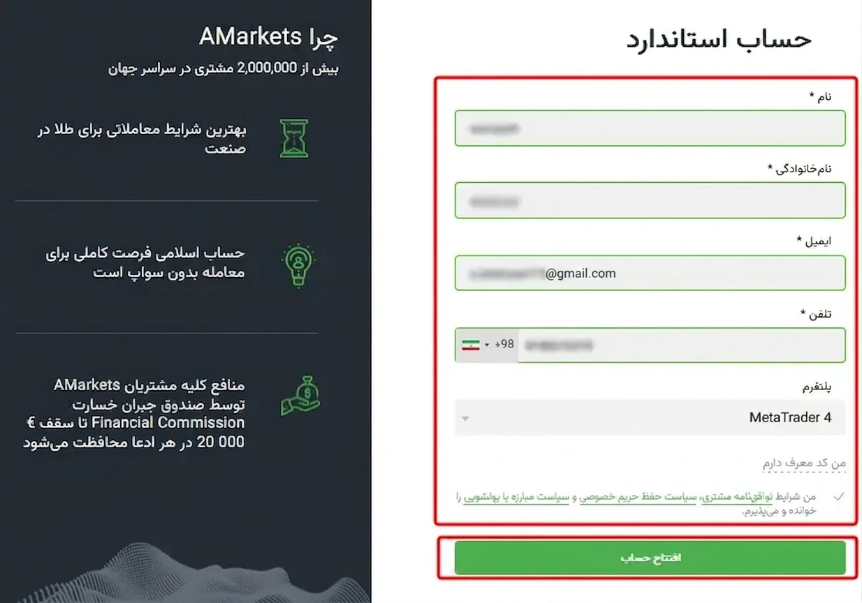 بروکر آمارکتس — گام 1: ورود به بخش افتتاح حساب