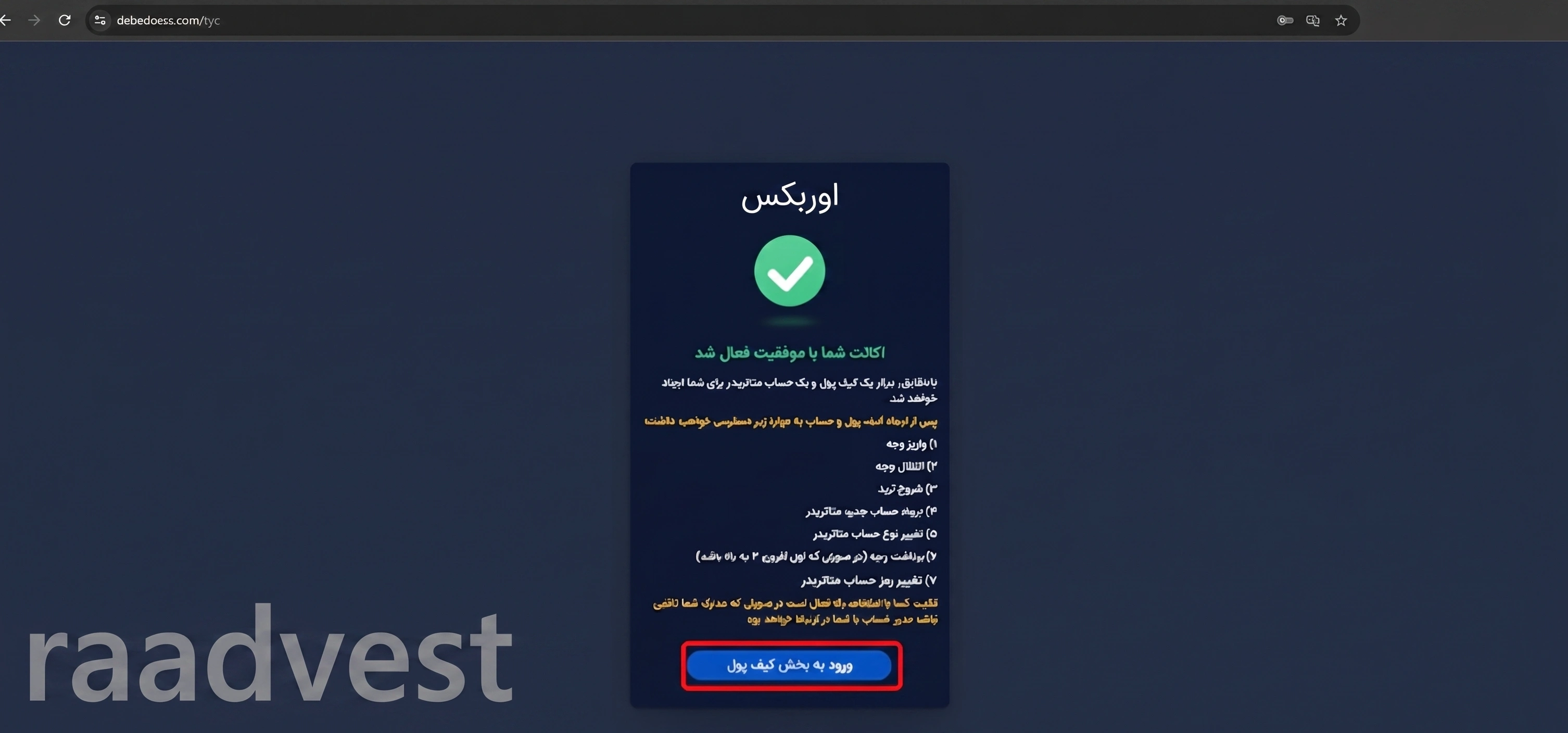 بروکر اوربکس — گام 1: ورود به بخش کیف پول