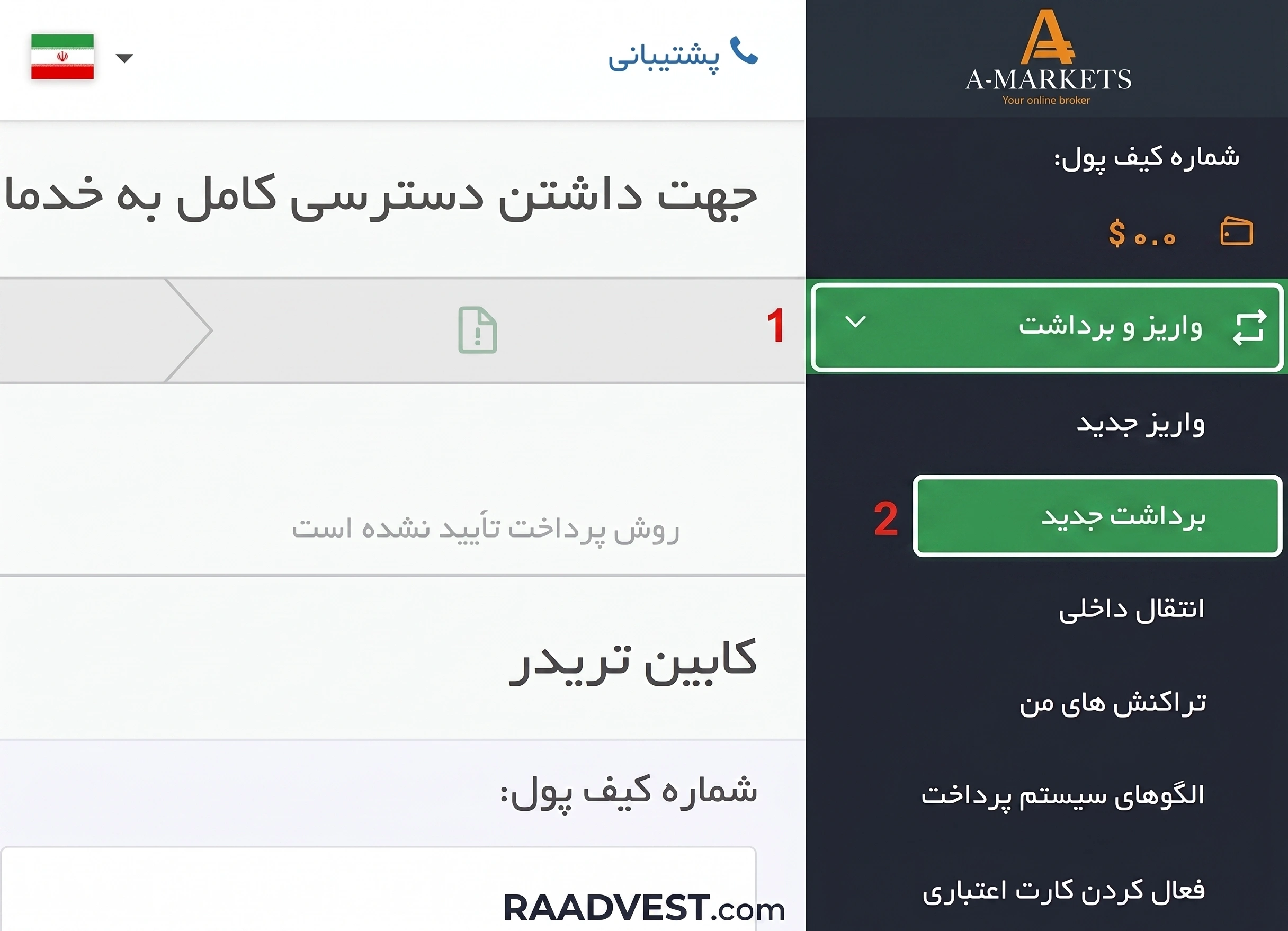 بروکر آمارکتس — گام 1: شروع فرایند