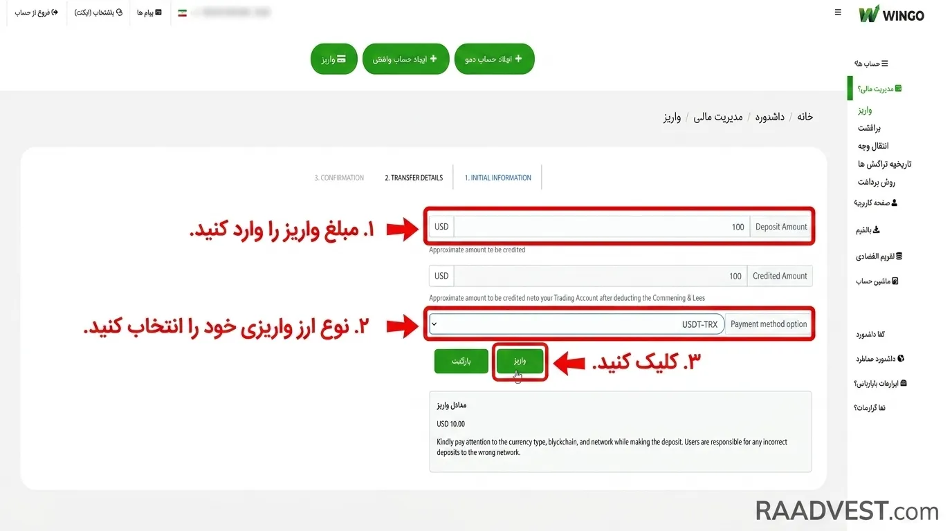 بروکر وینگو مارکتس — گام 3: وارد کردن مبلغ