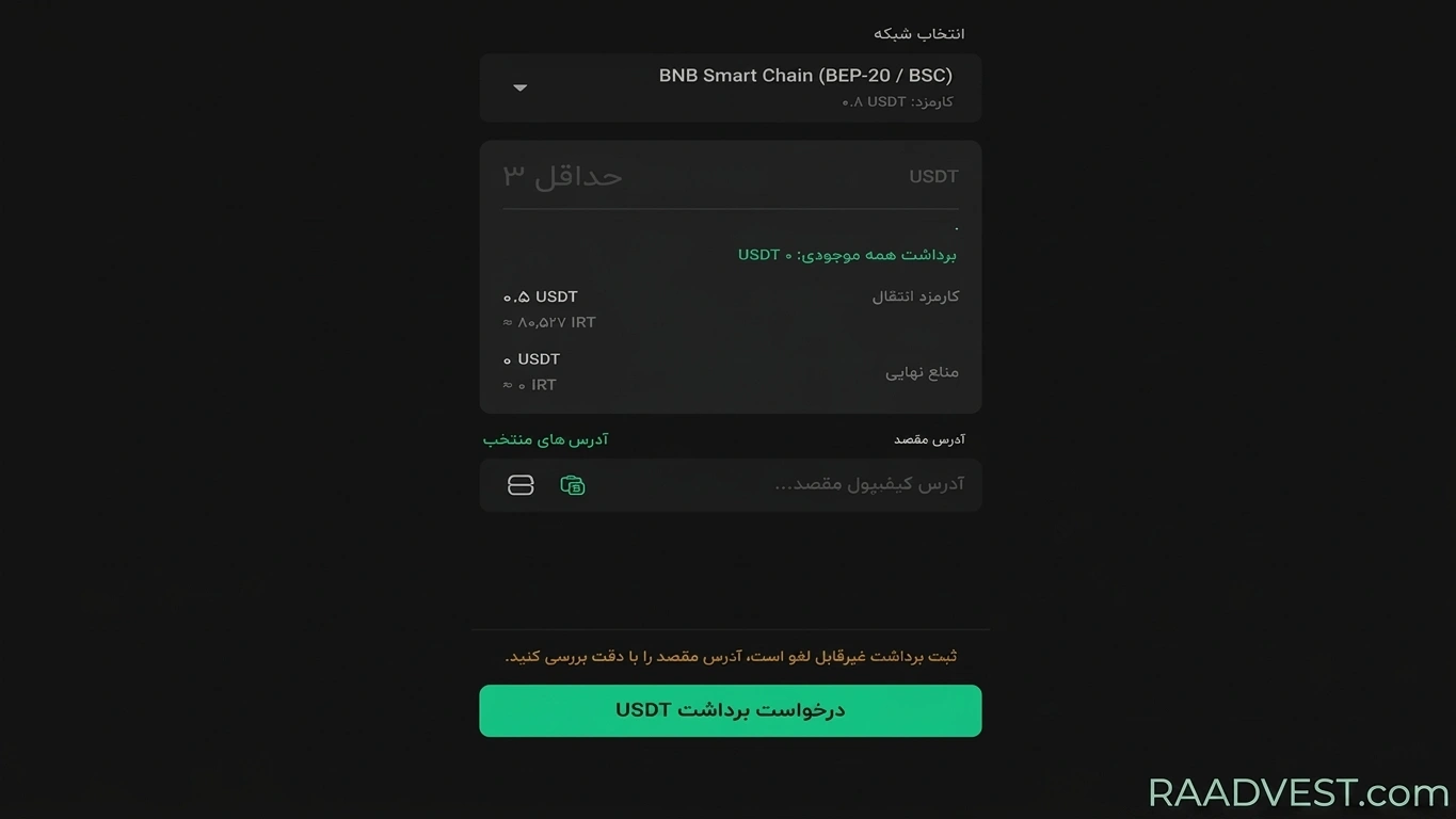 بیت پین — گام 3:  انتخاب شبکه انتقال و مقدار رمز ارز