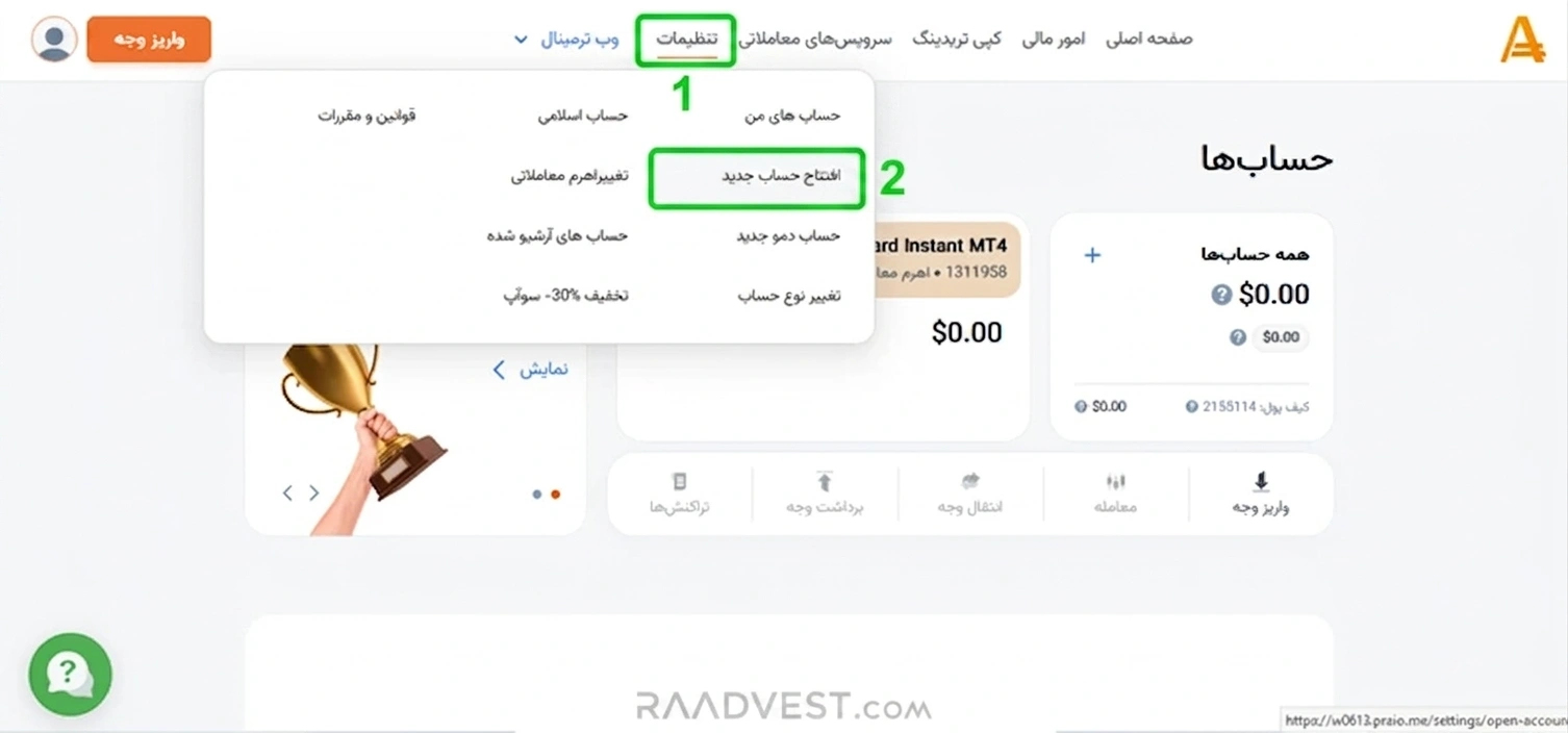 بروکر آمارکتس — گام 4: ورود به بخش افتتاح حساب جدید