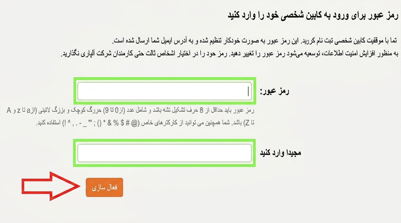بروکر آلپاری — گام 4: تعیین رمز عبور قوی