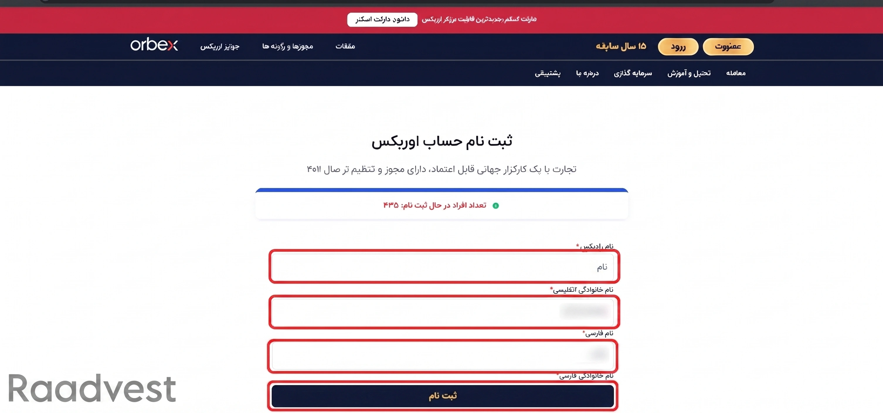 بروکر اوربکس — گام 1: وارد کردن نام و نام خانوادگی
