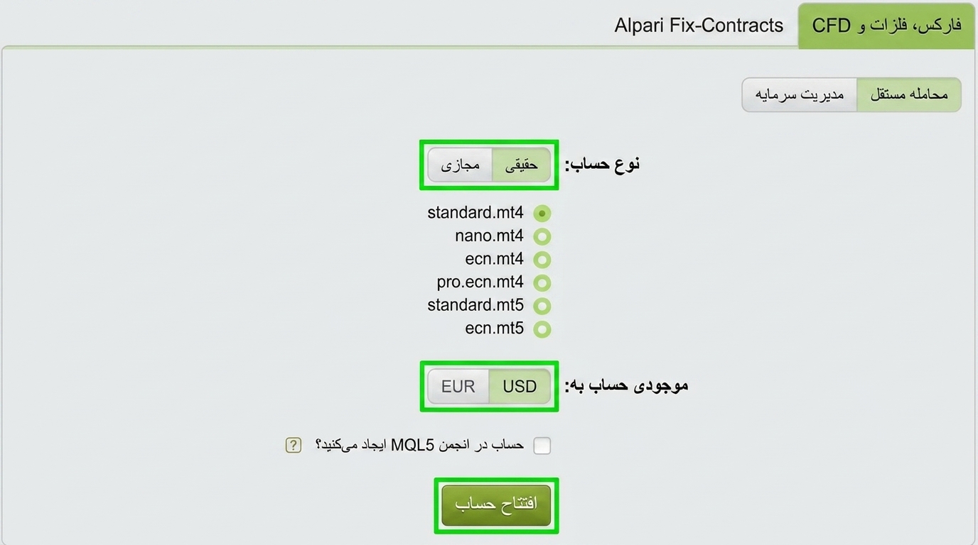 بروکر آلپاری — گام 2: انجام تنظیمات حساب