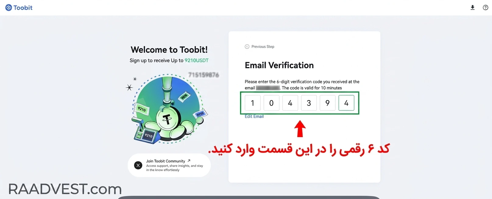 توبیت — گام 3: تایید کد 