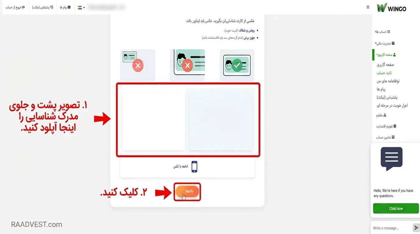 بروکر وینگو مارکتس — گام 7: ارسال عکس
