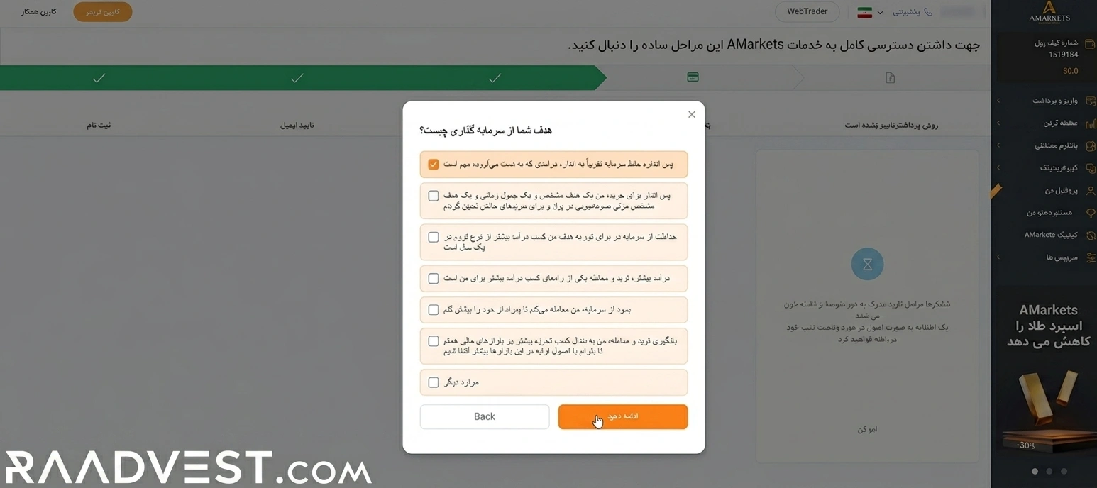 بروکر آمارکتس — گام 7: پاسخ به سوالات