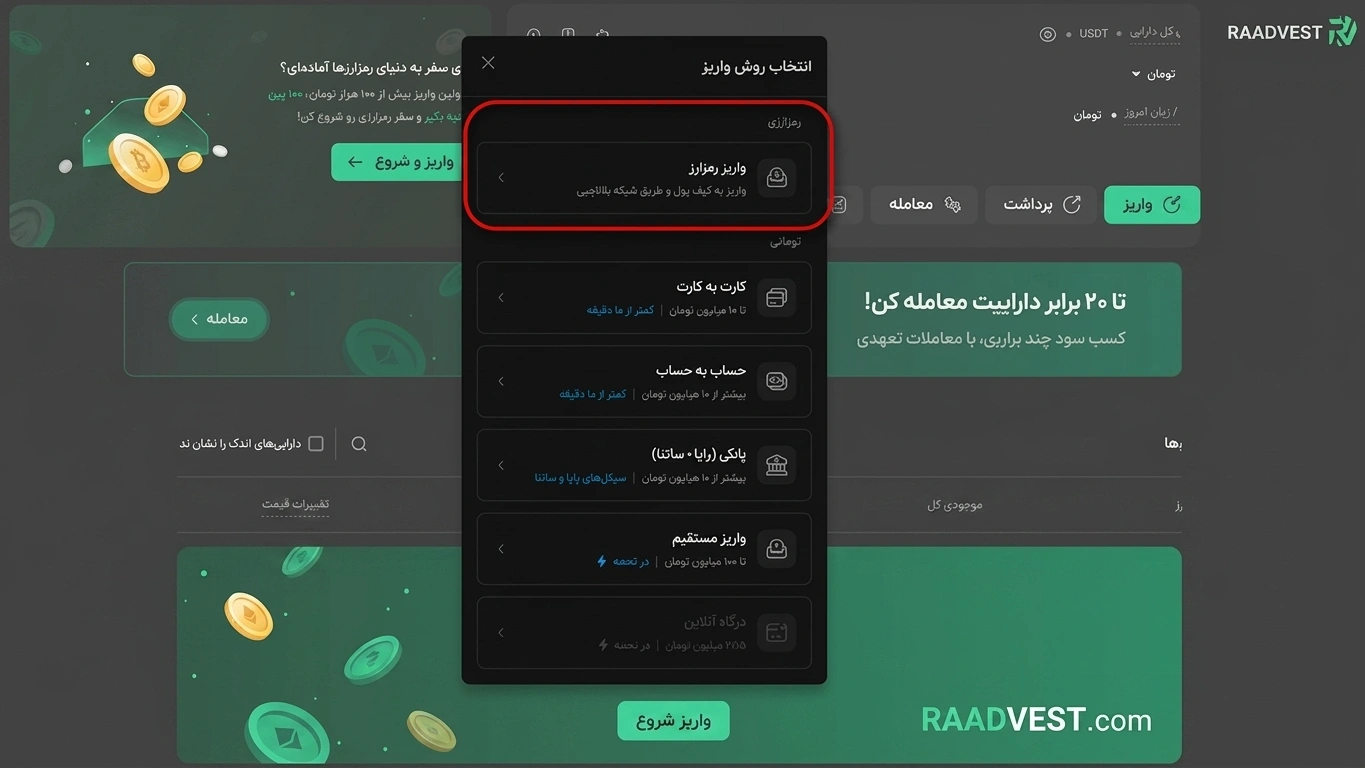 بیت پین — گام 1: ورود به بخش واریز