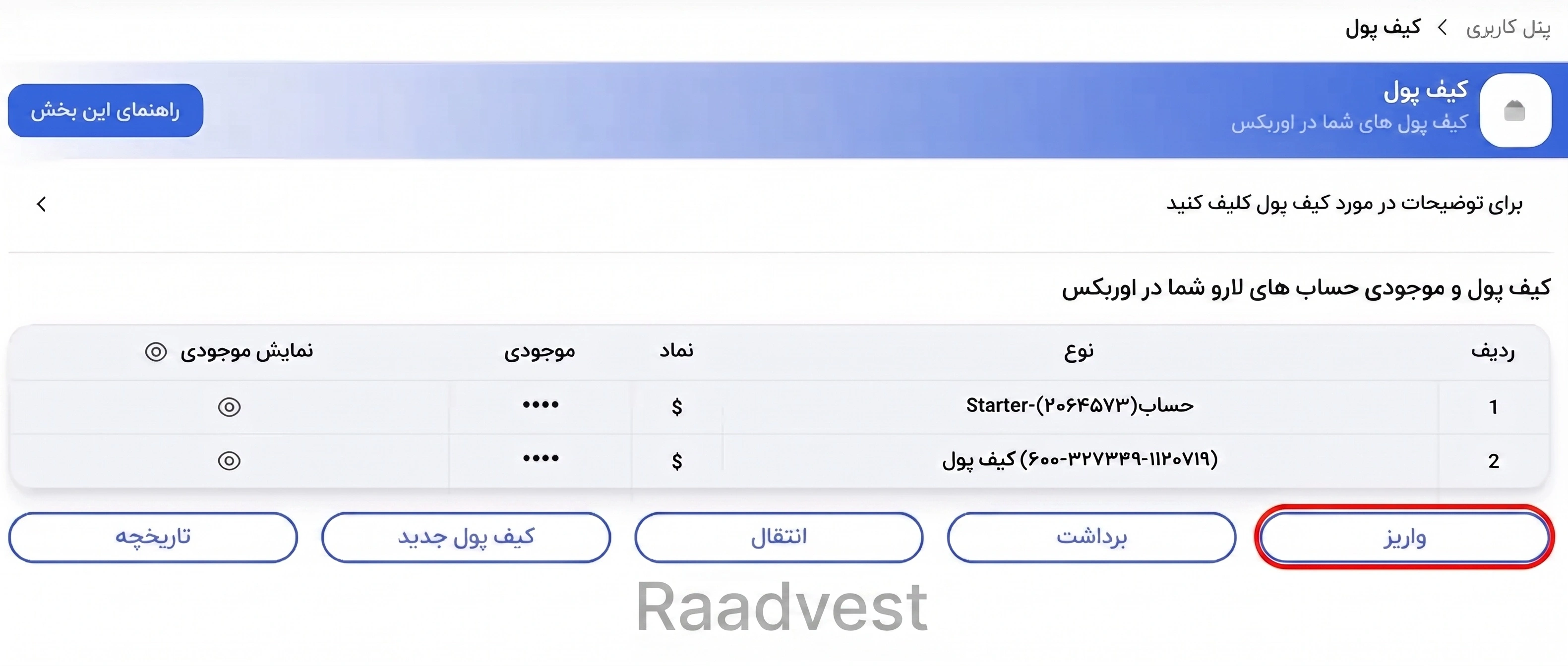 بروکر اوربکس — گام 1: ورود به بخش کیف پول 