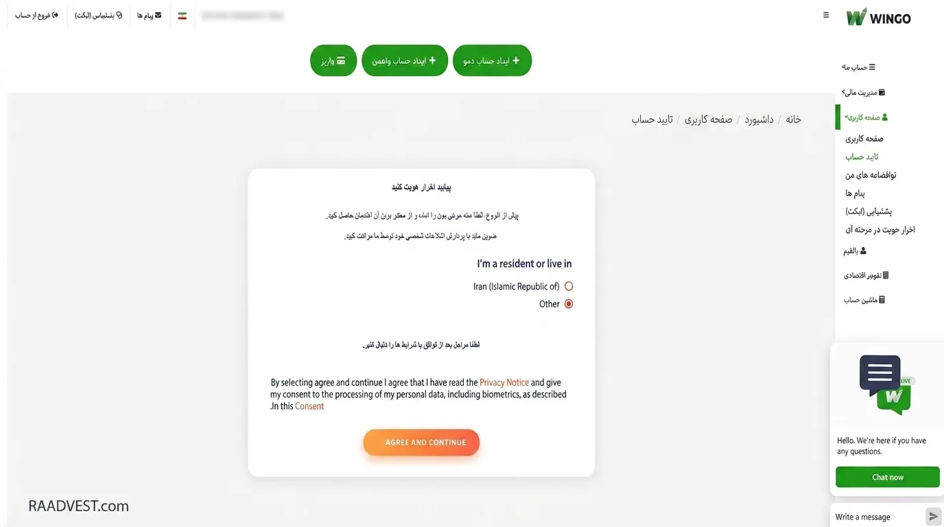 بروکر وینگو مارکتس — گام 2: ادامه مراحل