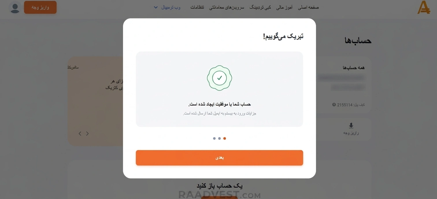 بروکر آمارکتس — گام 2: ادامه فرایند