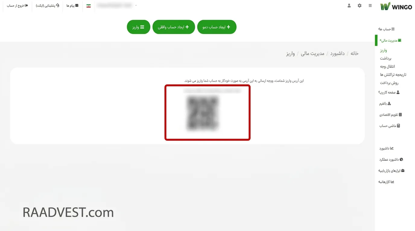 بروکر وینگو مارکتس — گام 5: اسکن آدرس کیف پول