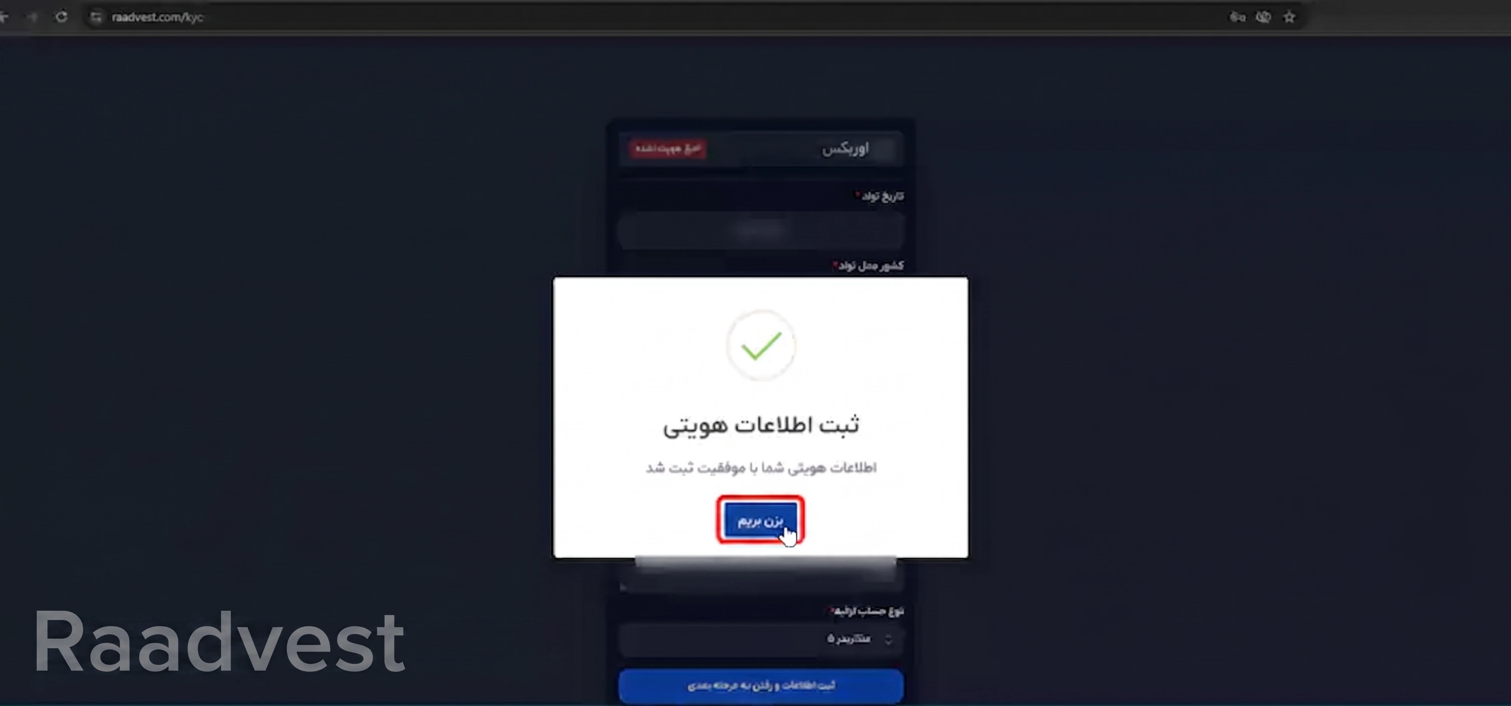 بروکر اوربکس — گام 5: کلیک روی بزن بریم