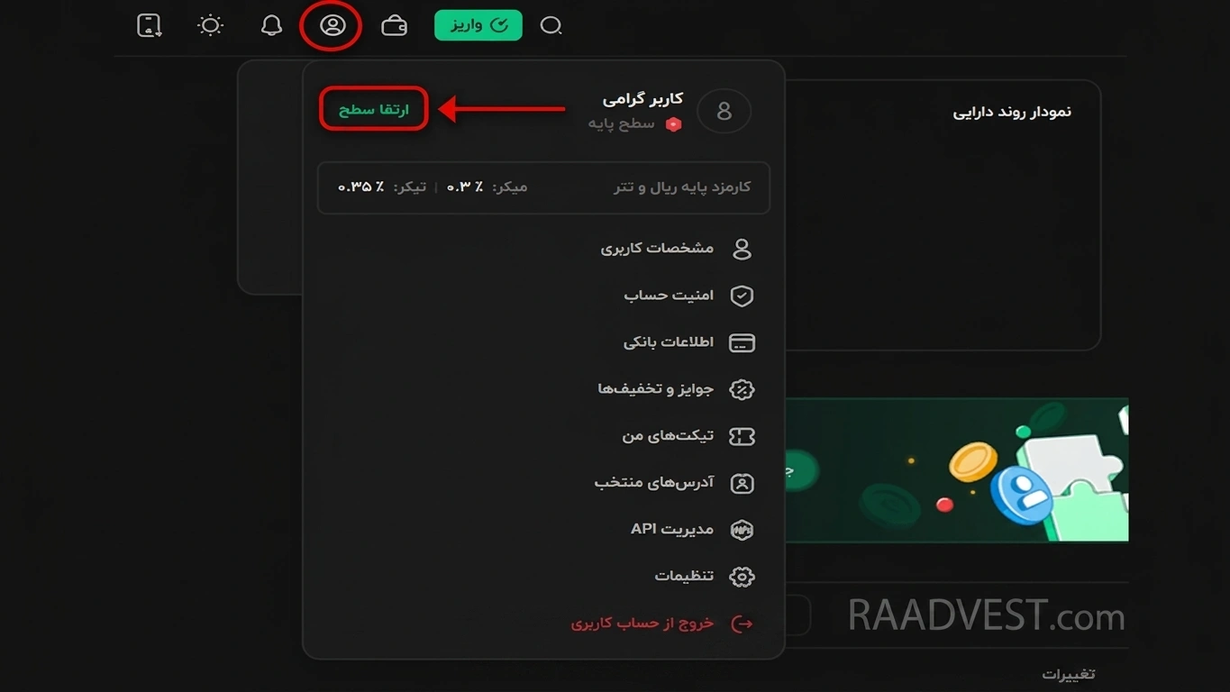 بیت پین — گام 2: شروع احراز هویت پیشرفته