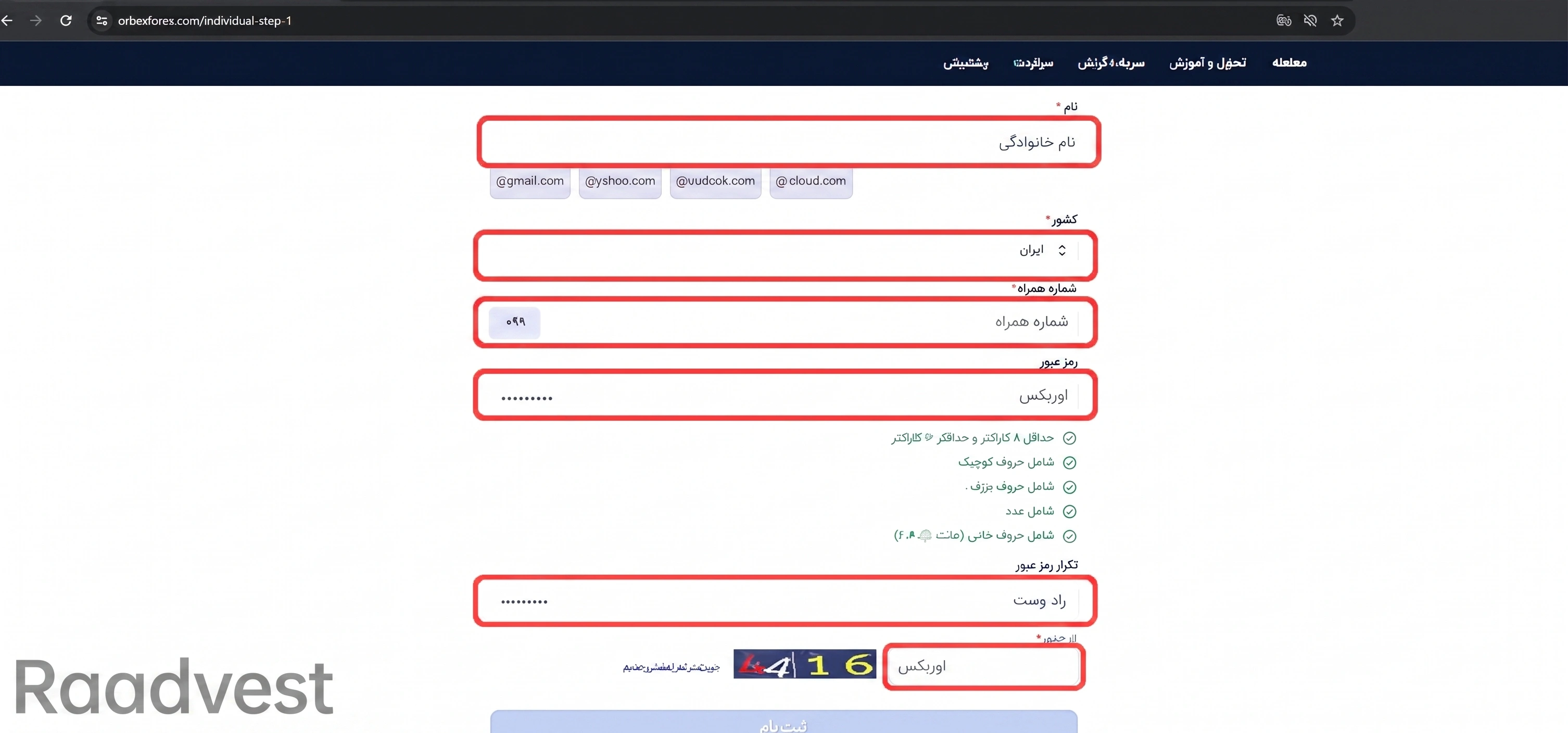 بروکر اوربکس — گام 2: تکمیل فیلد های مشخص شده