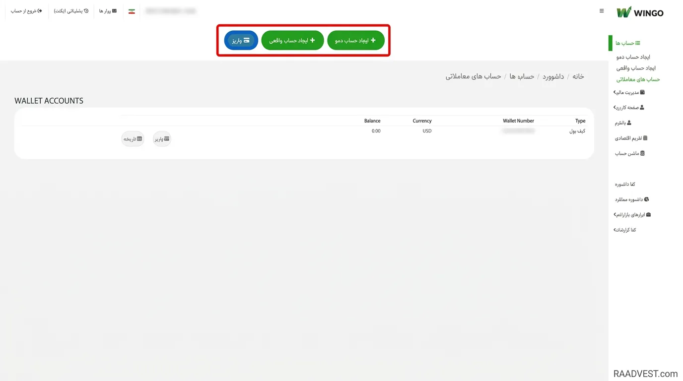 بروکر وینگو مارکتس — گام 1: وارد پنل خود شوید