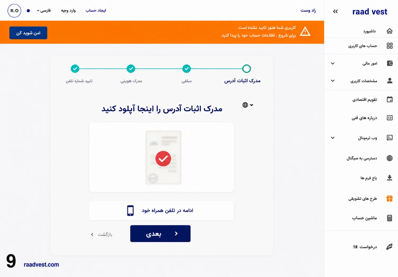 بروکر اپوفایننس — گام 9: آپلود مدرک تایید آدرس